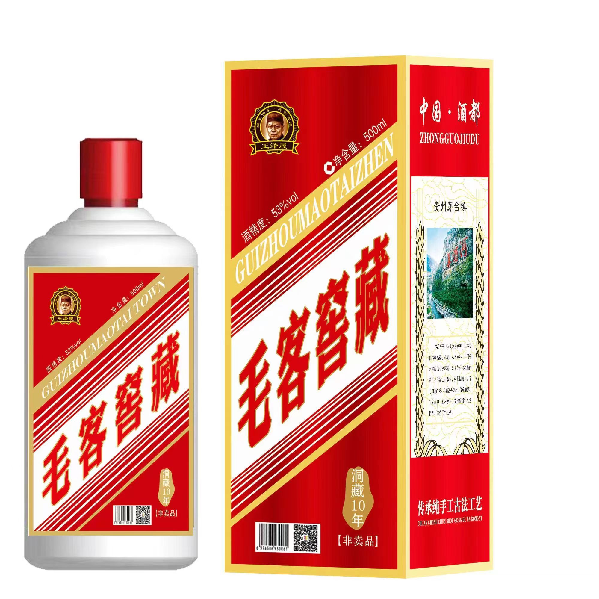 貴州茅台镇窖藏（容藏20）